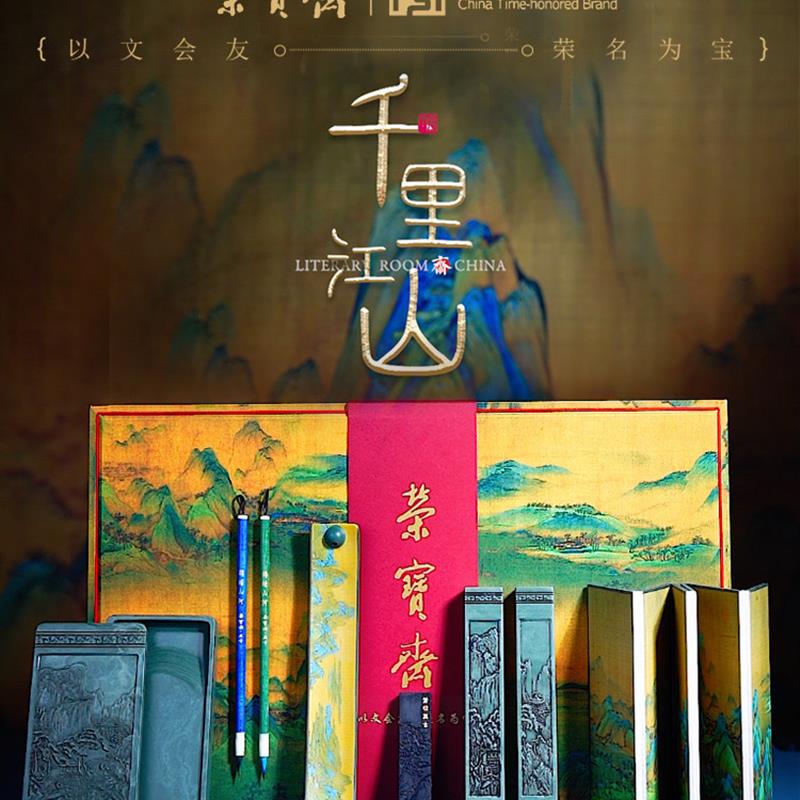 正品荣宝斋千里江山四宝书房套装书法砚台笔刷砚台笔墨纸砚台笔架