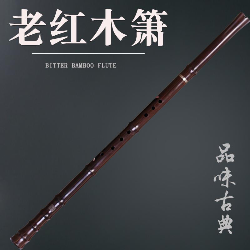 正品戈建明洞箫檀韵洞箫非洲老红木箫阿诺古夷苏木箫G调F调