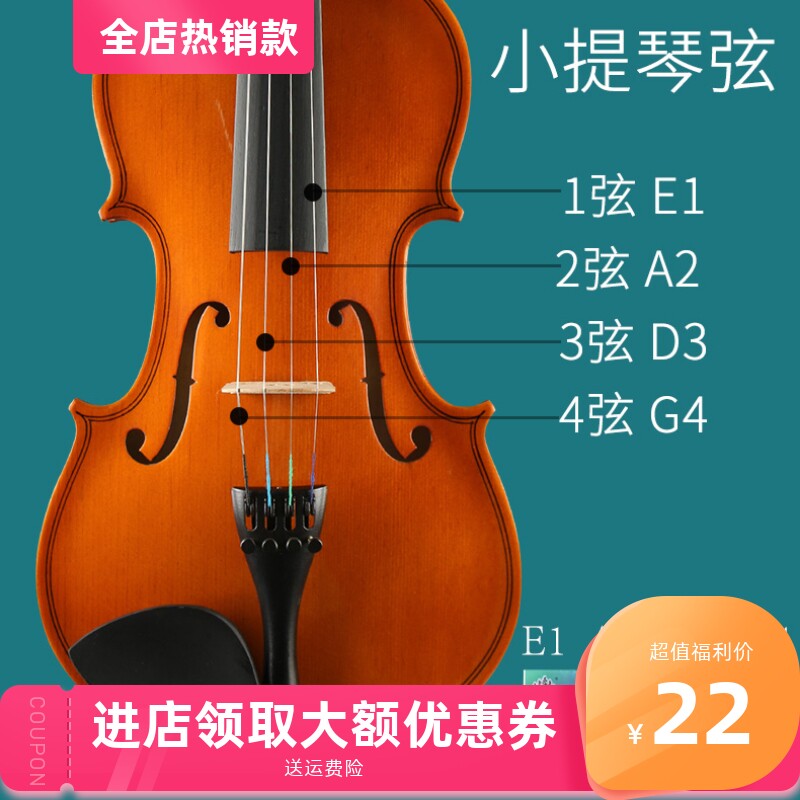浩成小提琴弦 小提琴琴弦套装套弦演奏级 一套4根eadg1/2/3/4线