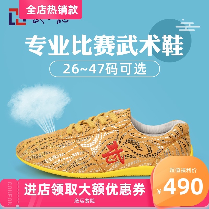 武术鞋儿童太极鞋武术比赛表演训练鞋牛筋底专用练功运动鞋武士龙