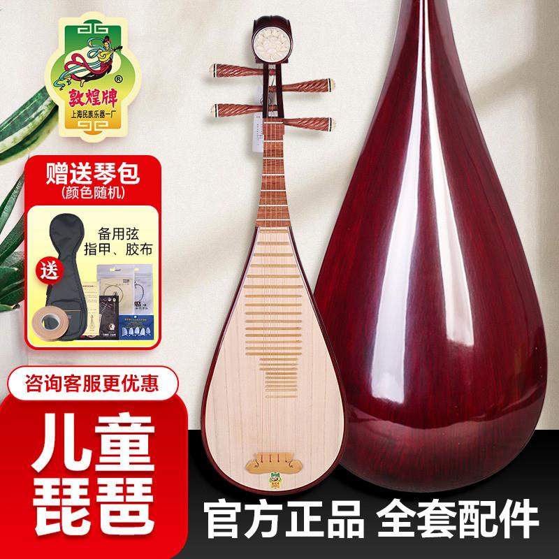 正品敦煌儿童琵琶XY02M牡丹头敦煌牌青年幼儿入门初学练习专业琵
