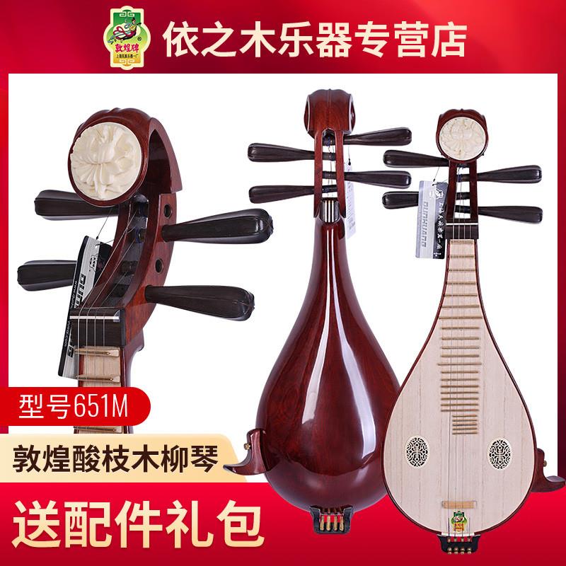 正品敦煌柳琴651M柳琴 酸枝木/老红木相轸 牡丹头花 柳琴 配支架