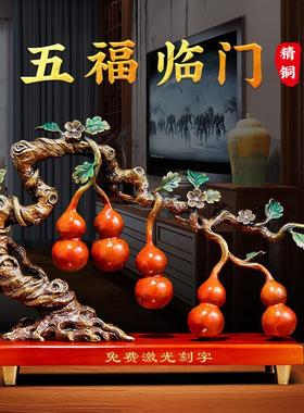 正品五福临门铜葫芦摆件客厅玄关电视柜饰品高端大气新家乔迁新居