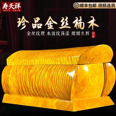 正品土葬棺材大小棺材金丝楠木高档男用女款寿棺木冲喜移坟黑紫檀