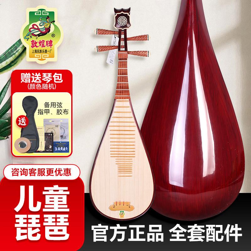 正品敦煌儿童琵琶XY01R如意头敦煌牌青年幼儿入门初学练习专业琵