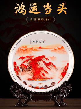 景德镇定制瓷盘吉祥陶瓷饰品客厅办公室电视柜风水开启礼