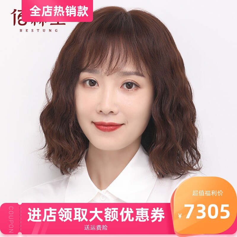 佰丝堂假发女长发全真人发全头套时尚新款发型真发锁骨短发波波头属于什么档次？