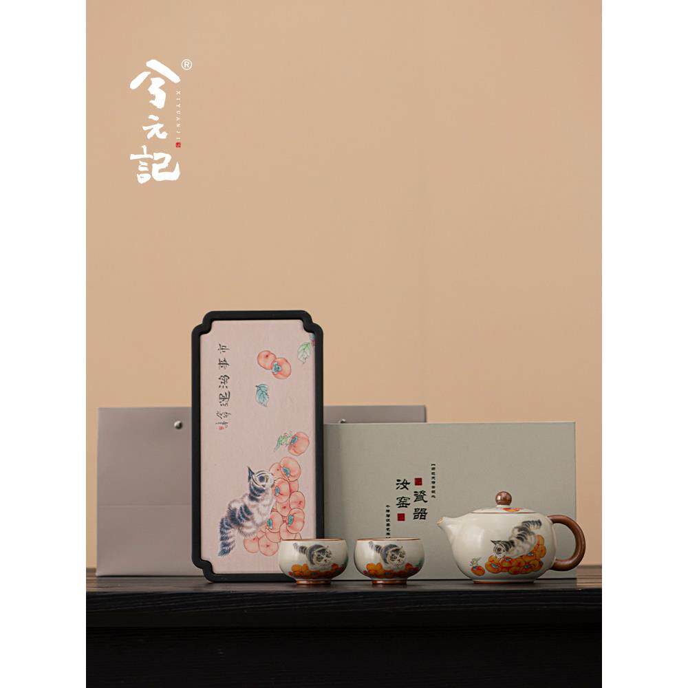 西元吉柿子猫汝窑茶具礼盒高档轻奢家用陶瓷茶壶茶杯带托盘