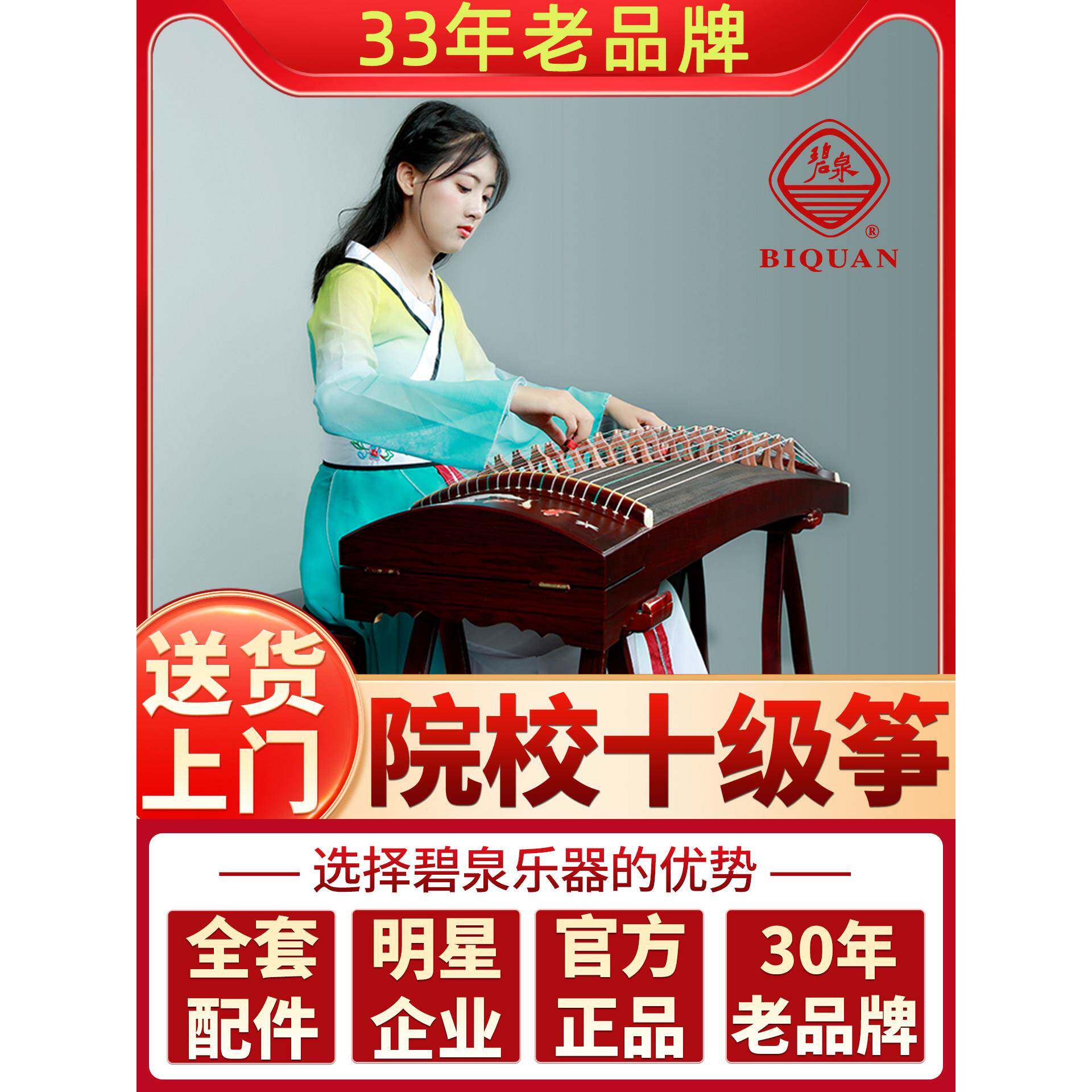 碧泉古筝乐器初学考级入门扬州古筝琴教学演奏十级考级乐器