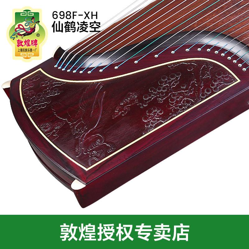 正品敦煌古筝698F-XH玉影长驻仙鹤凌空阔叶黄檀木敦煌牌考级古筝