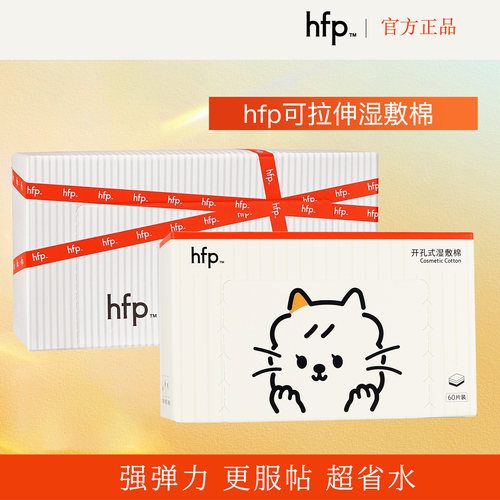 hfp可拉伸湿敷棉开孔式湿敷棉