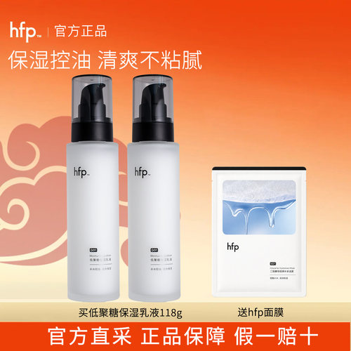 hfp低聚糖乳液官方防伪清爽保湿