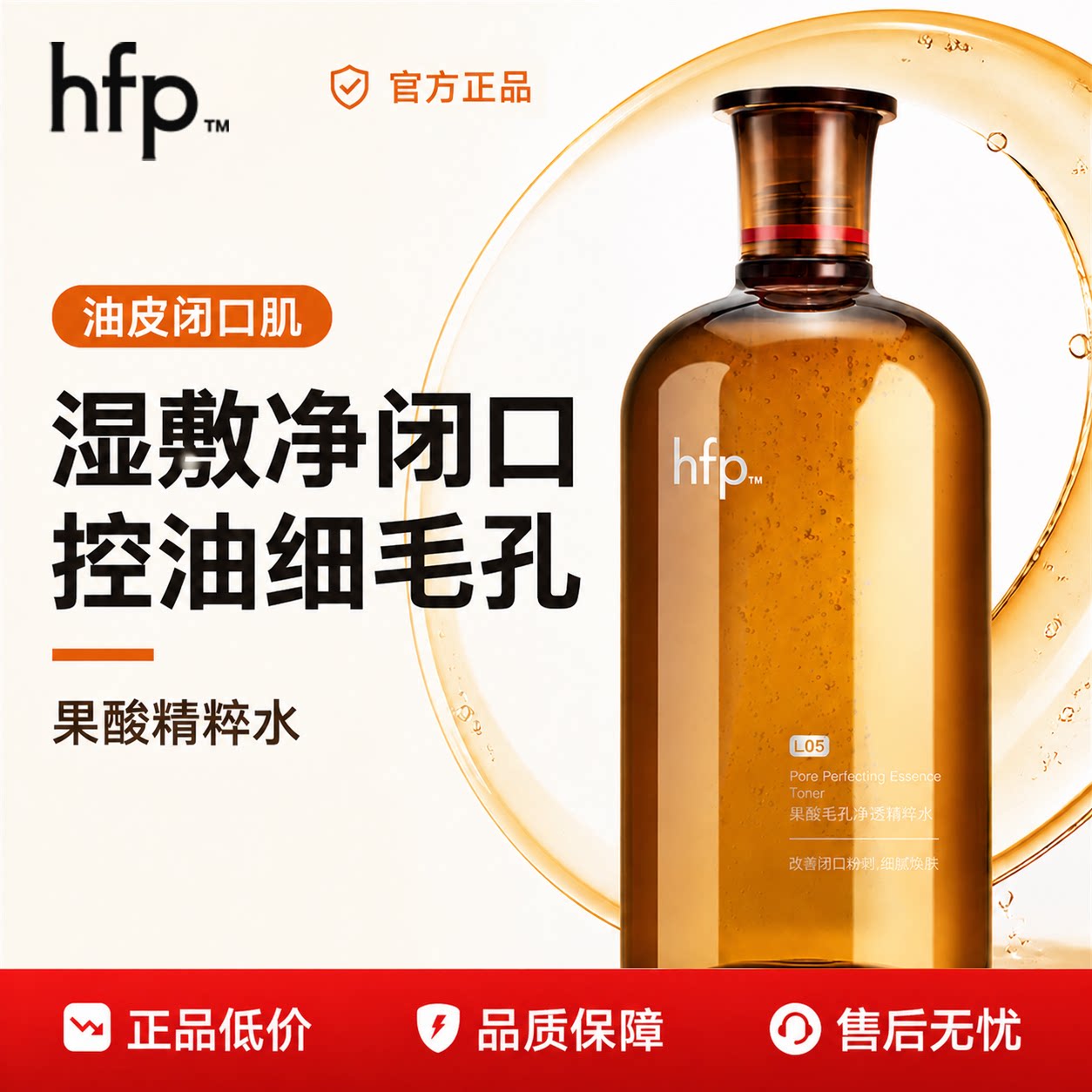 买380ml得440ml！hfp果酸水图片