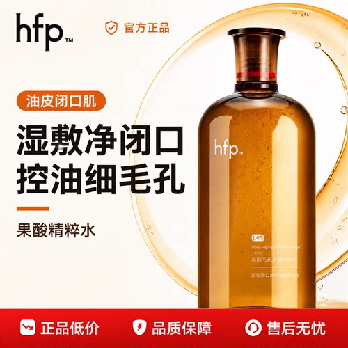 hfp果酸水380ml正品防伪可验