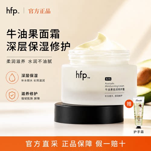 hfp牛油果面霜秋冬高保湿滋润