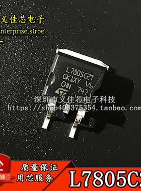 全新原装/国产 L7805CD2T L7805C2T TO-263 三端稳压管 质量保证