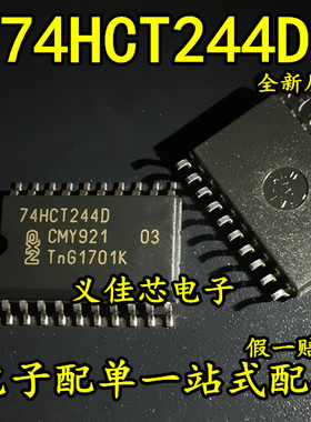 74HCT244D 7.2MM 逻辑芯片贴片SOP-20 三态八路缓冲器/线路驱动器