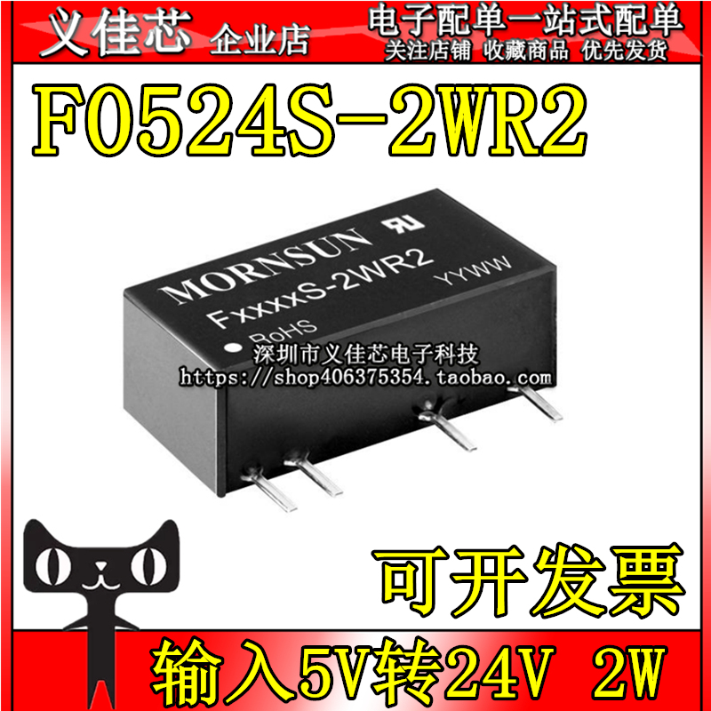 F0524S-2WR2 输入5V转24V 功率2W 电流83mA DC-DC隔离电源模块