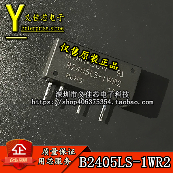 B2405LS-1WR2金升阳电源模块