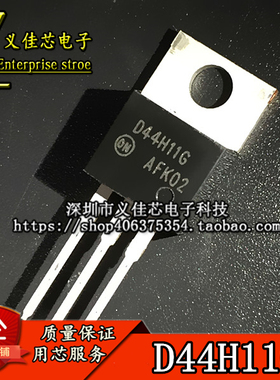 全新进口原装 D44H11G TO-220 互补硅功率晶体配 D44H11 质量保证