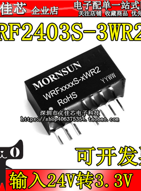 WRF2403S-3WR2 输入24V转3.3V 3W 758mA DC-DC隔离稳压电源模块