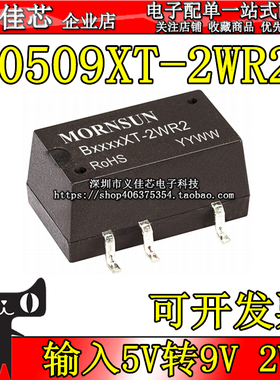 B0509XT-2WR2 输入5V转9V 功率2W 电流222mA DC-DC隔离电源模块