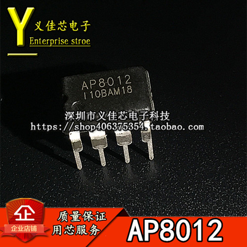 全新原装 AP8012 电磁炉电源芯片 DVD适配器 电源管理芯片 DIP-8