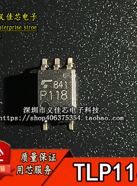 全新原装 热卖光耦 TLP118(TPL,E  贴片SOP5 1通道 3.75kV 20Mbps