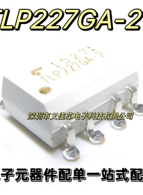 全新原装 TLP227GA-2 TLP227GA 固态继电器光电耦合器 贴片SOP-8