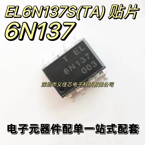 全新原装 EL6N137S(TA) 贴片 EL6N137 6N137 SOP8 高速光电耦合器