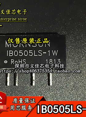 IB0505LS-1W 输入5V转5V DC-DC电源模块 功率1W 隔离电源