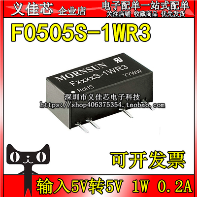 F0505S-1WR3 输入5V转政±5V 功率1W DC-DC电源模块 0.2A隔离模块
