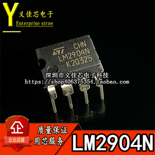 全新原装进口 LM2904N LM2904 LM2904P 运算放大器比较器 DIP-8
