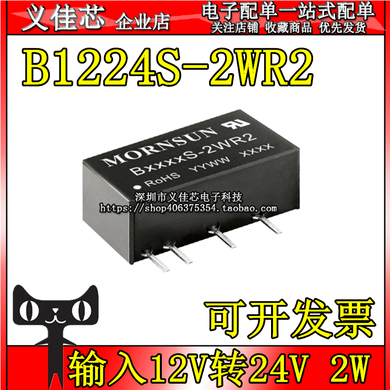 B1224S-2WR2 输入12V转24V 功率2W 电流83mA DC-DC隔离电源模块