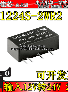 B1224S-2WR2 输入12V转24V 功率2W 电流83mA DC-DC隔离电源模块