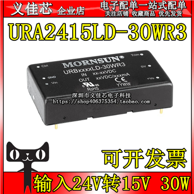 URA2415LD-30WR3 输入24V转±15V 功率30W DC-DC电源模块隔离稳压