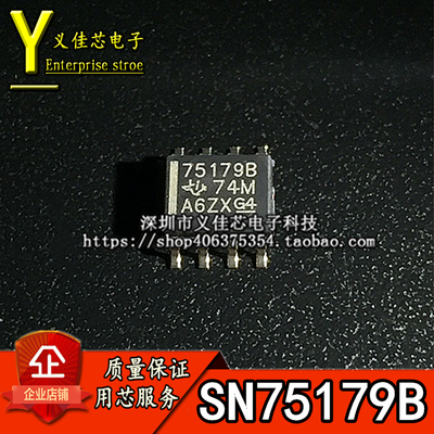全新进口原装 SN75179BDR 75179B 贴片SOP-8 收发芯片 驱动器芯片