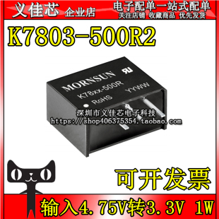K7803-500R2 宽电压输入4.75-28V 输出3.3V DC-DC电源模块 0.5A