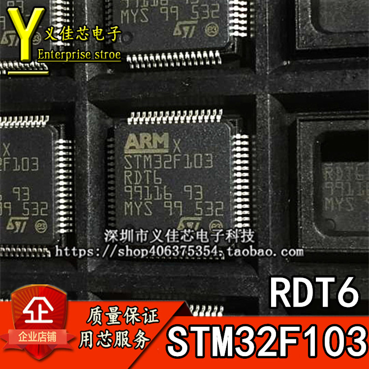 STM32F103RDT6 32位单片机FLASH 全新原装 微控制器 贴片QFP-64 - 实物图