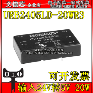 20WR3 URB2405LD 输入24V转5V DC电源模块 功率20W隔离降压