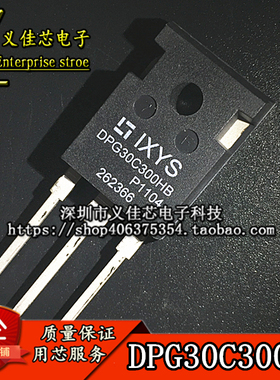 全新原装 快恢复二极管 DPG30C300HB 30A 300V TO-247 假一赔十