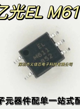 全新原装 ELM611(TA) ELM611 可代替TLP115A HCPL-M611 M601 贴片