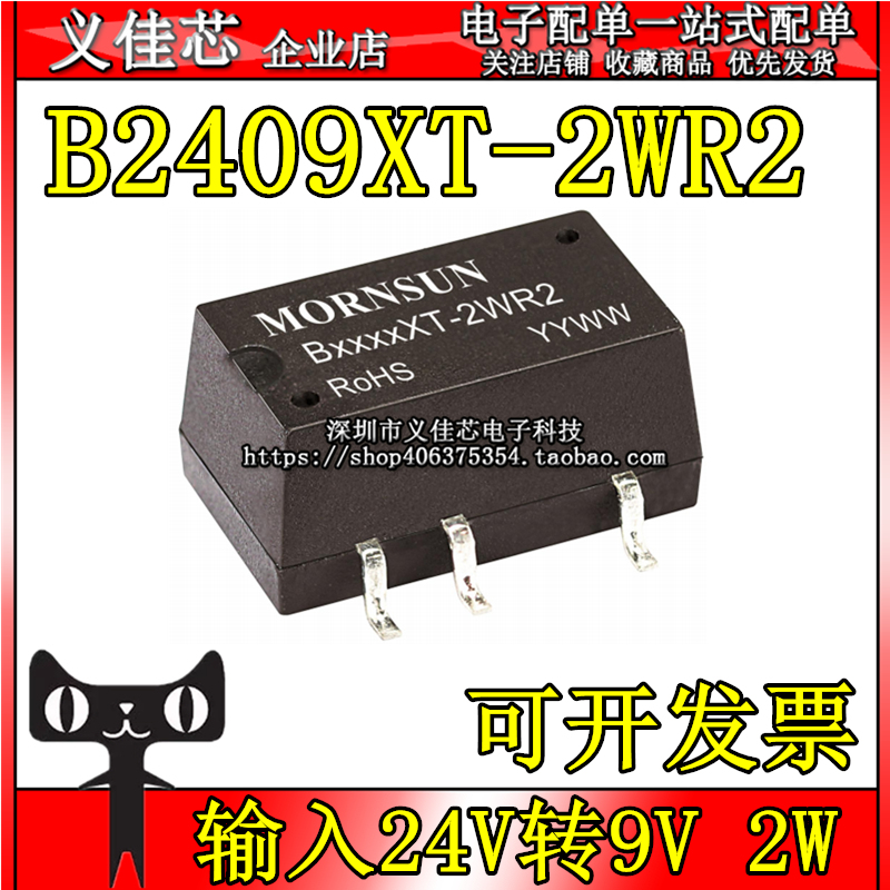 B2409XT-2WR2 输入24V转9V 功率2W 电流222mA DC-DC隔离电源模块