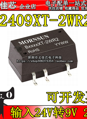 B2409XT-2WR2 输入24V转9V 功率2W 电流222mA DC-DC隔离电源模块