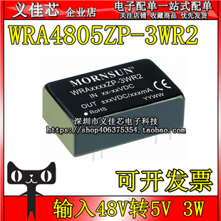 3WR2 WRA4805ZP 输入48V转5V 隔离稳压模块 DC电源模块 功率3W