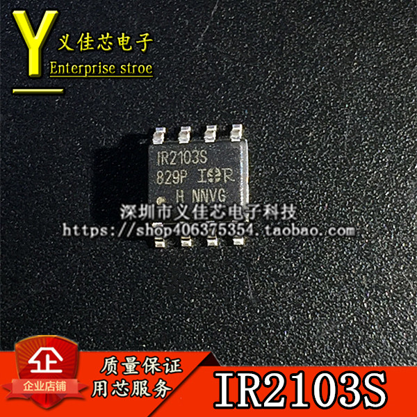 全新原装 IR2103STRPBF IR2103S 驱动外部开关IC SOP-8 质量保证