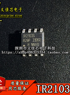 全新原装 IR2103STRPBF IR2103S 驱动外部开关IC SOP-8 质量保证