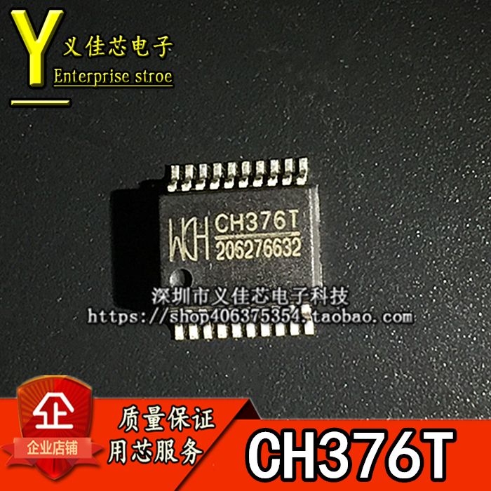 全新原装进口 CH376T CH376 SSOP20 接口芯片 USB转串口/并口芯片