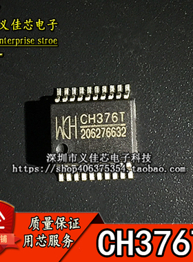 全新原装进口 CH376T CH376 SSOP20 接口芯片 USB转串口/并口芯片