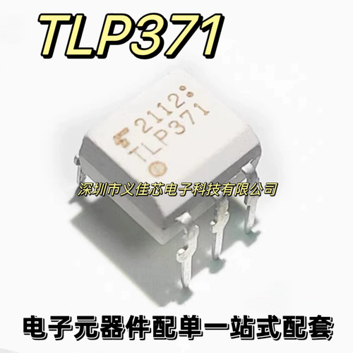 全新原装正品 TLP371 直插光电耦合器 隔离器光耦 DIP-6 质量保证